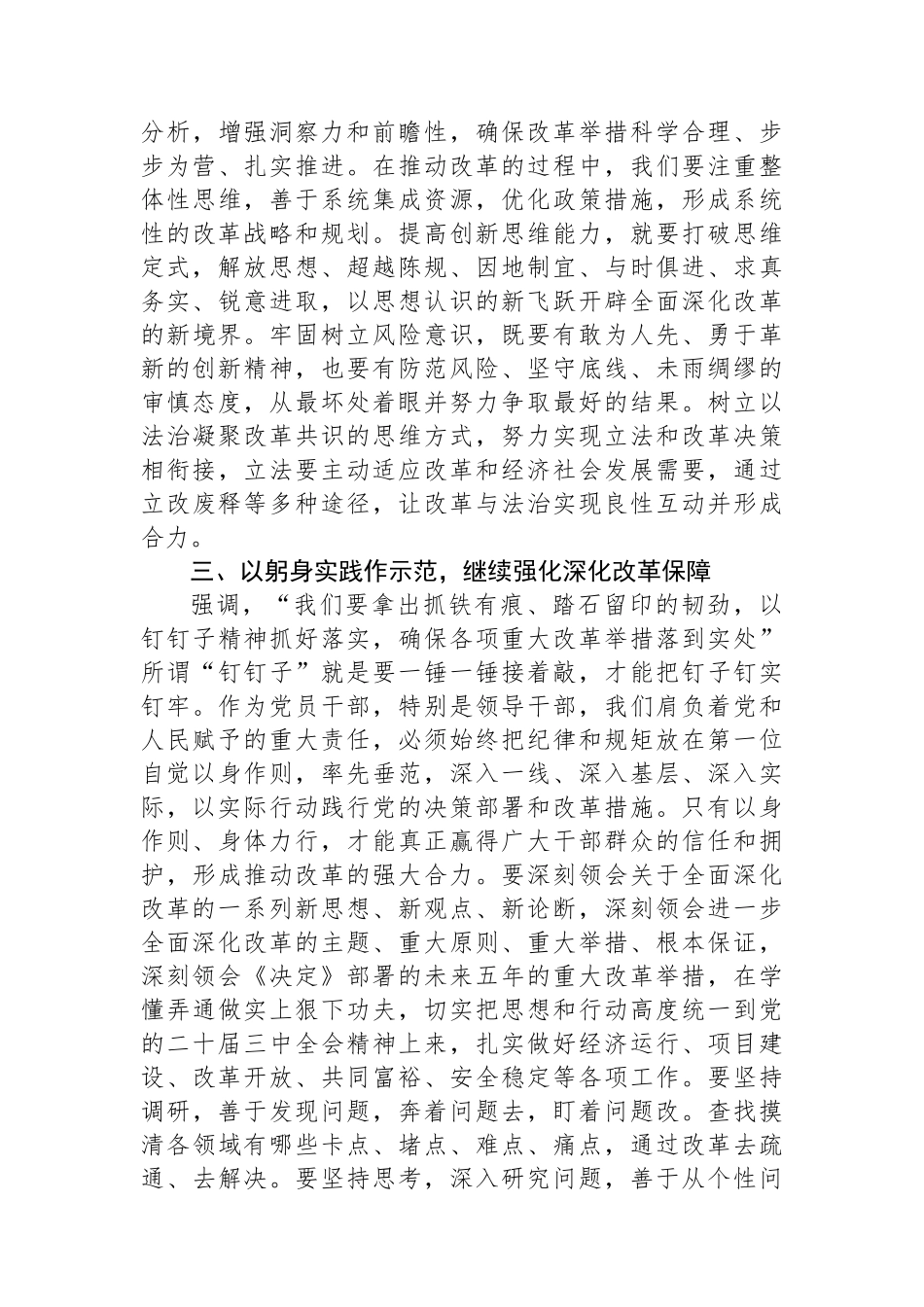 科级领导干部二十届三中全会专题研讨交流发言材料_第3页