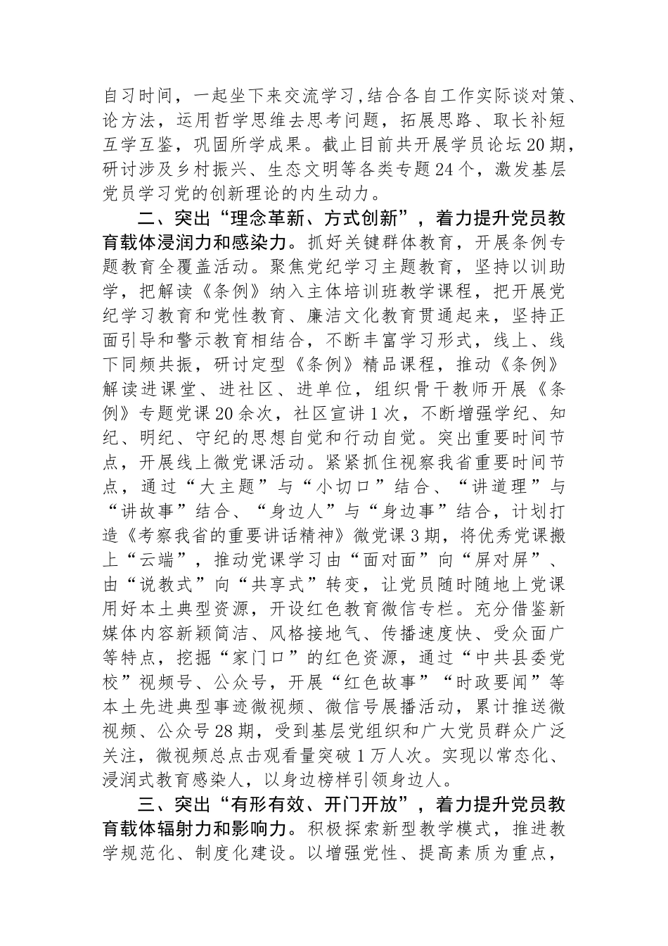 在党校工作会议上的交流发言：创新思路拓宽方法，增强党员教育实效性_第2页