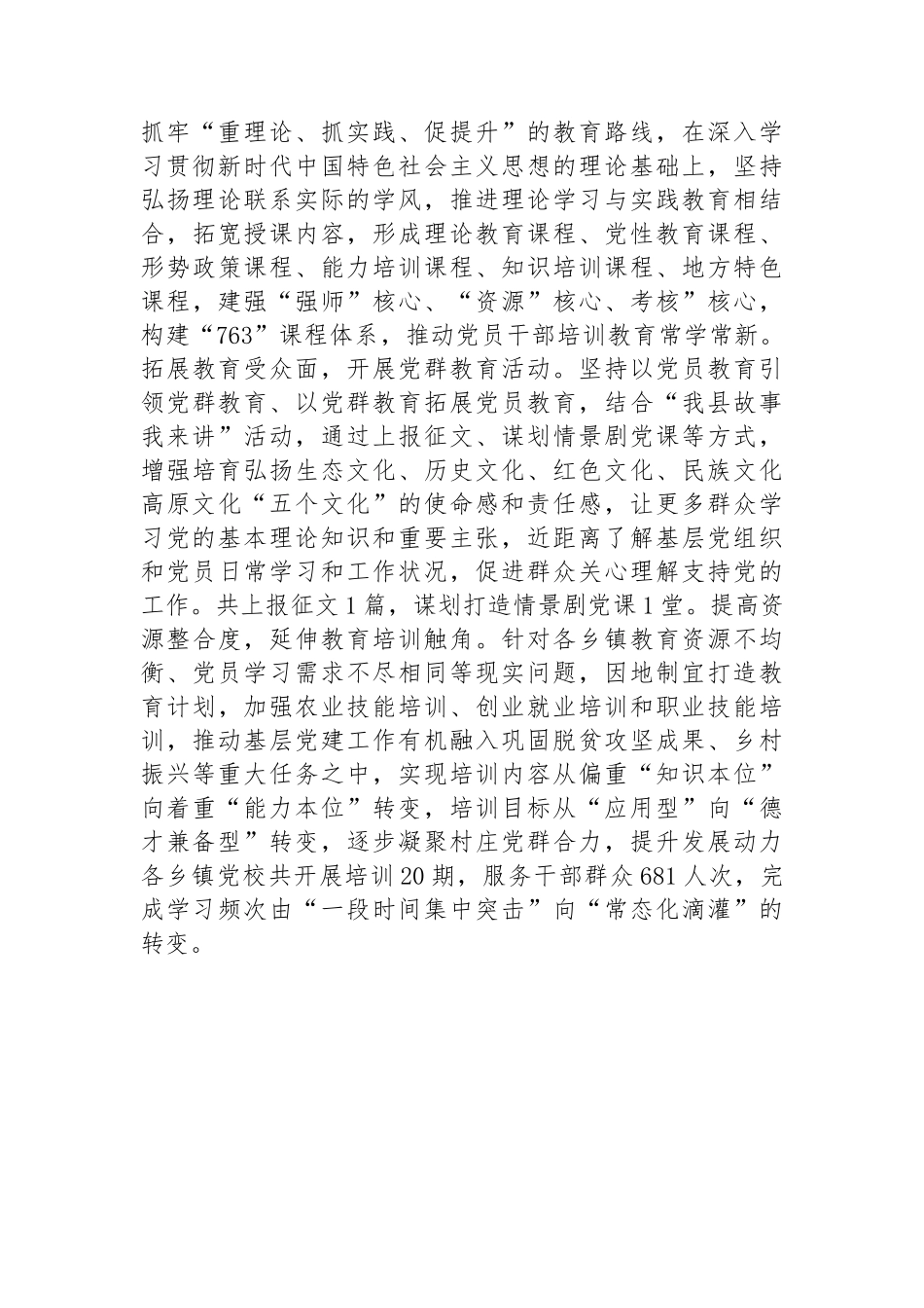 在党校工作会议上的交流发言：创新思路拓宽方法，增强党员教育实效性_第3页