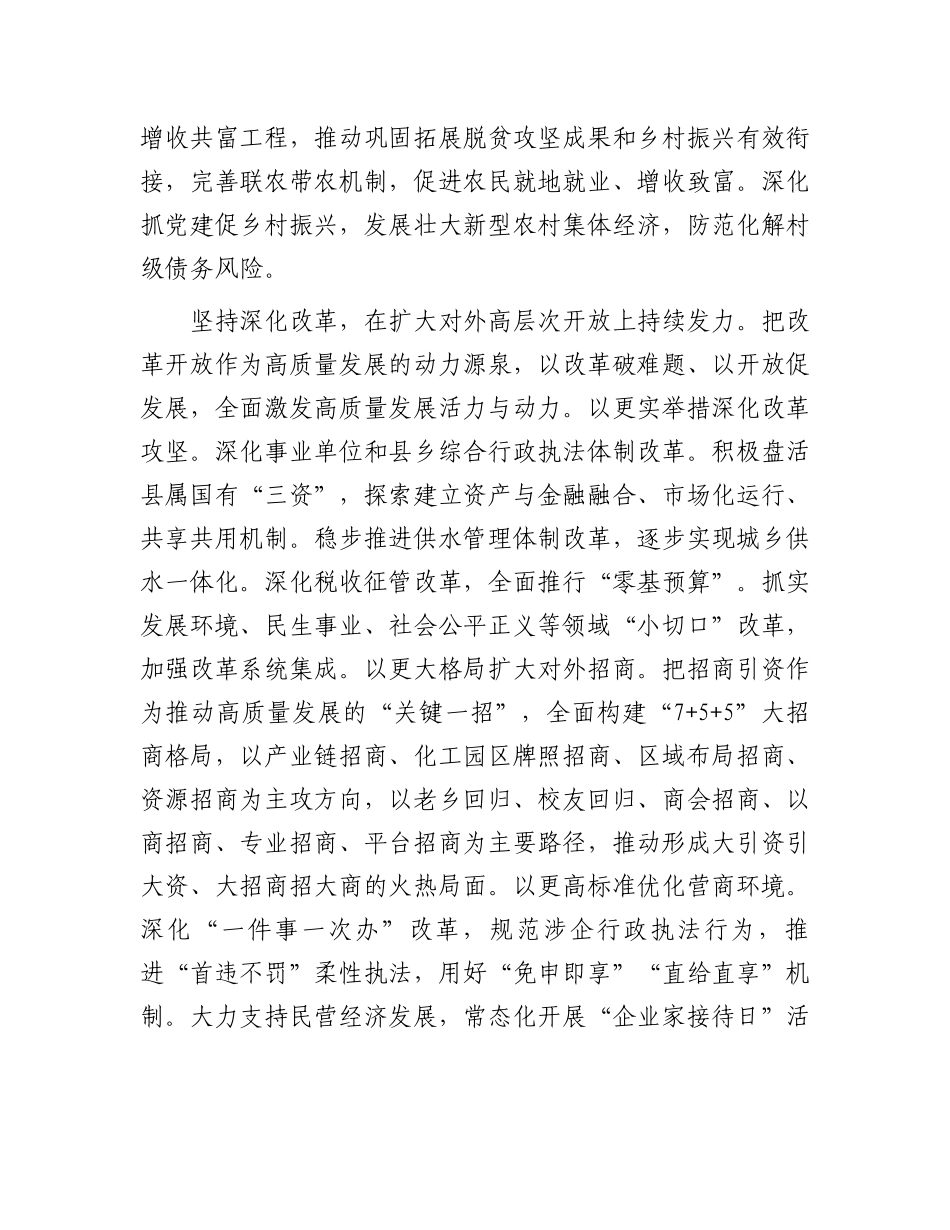 在县委书记专题读书班暨县域经济高质量发展座谈会上的交流发言_第3页