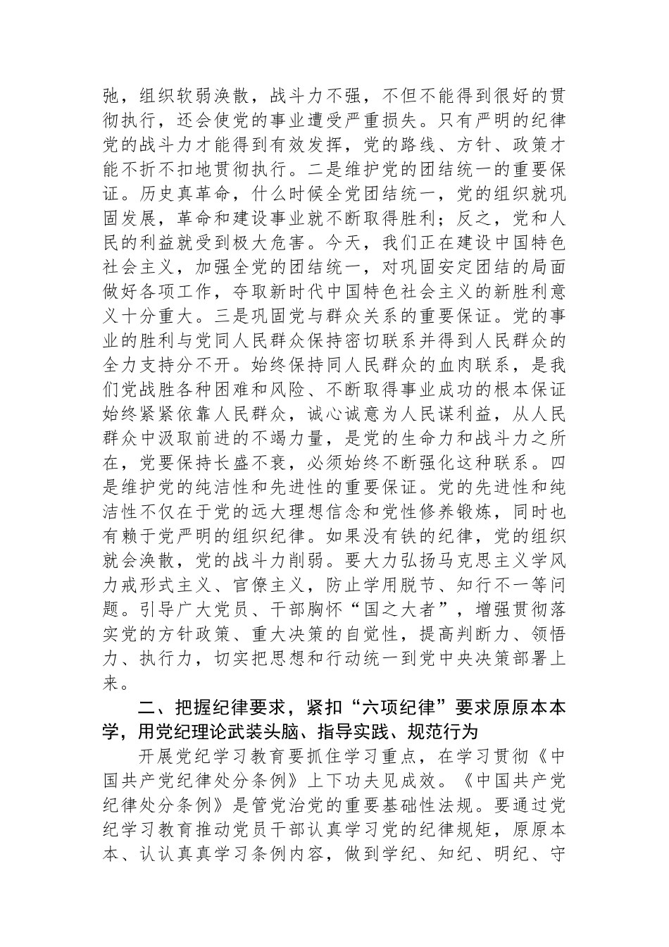 科级领导干部在党组理论学习中心组专题研讨上的交流发言提纲_第2页