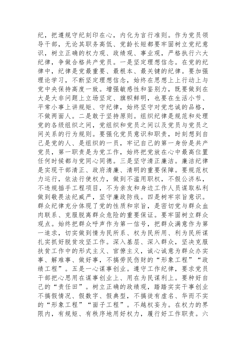 科级领导干部在党组理论学习中心组专题研讨上的交流发言提纲_第3页