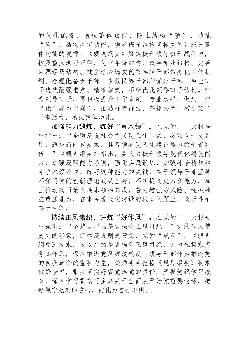 在县委中心组理论学习上的研讨发言：以“五好”之要 建强新时代党政领导班子_第2页