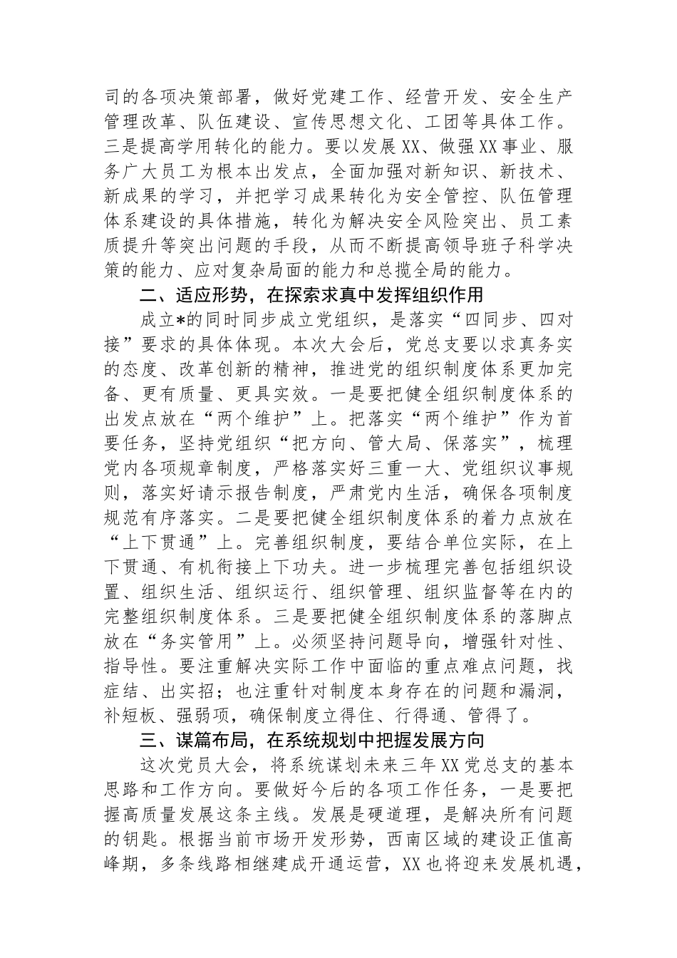 在党总支党员大会上的讲话_第2页