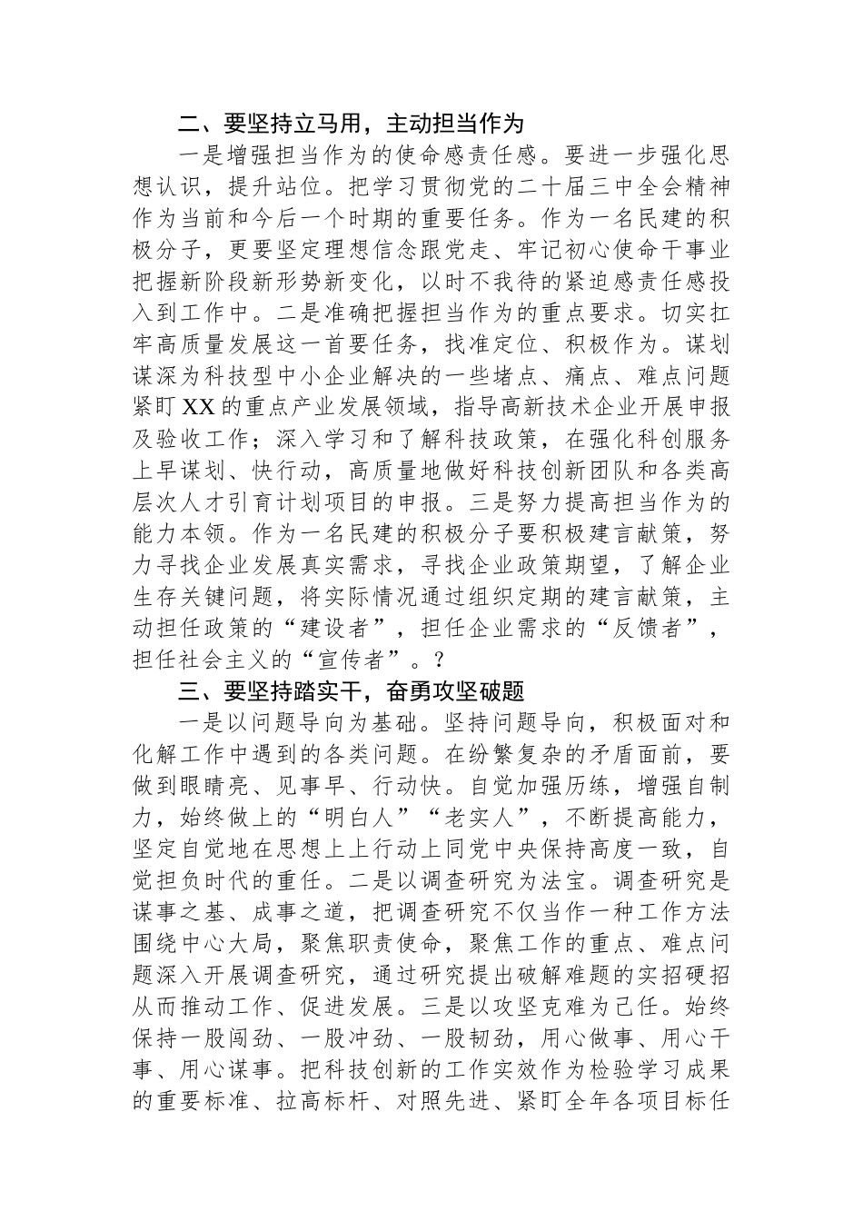 科技人员学习三中全会精神心得_第2页