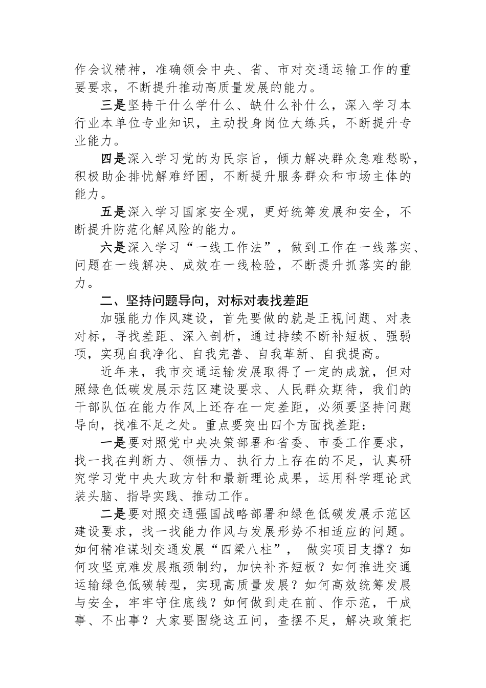 在党组3月份理论学习中心组（扩大）学习暨2024年春季党员集中轮训动员会上的讲话_第2页