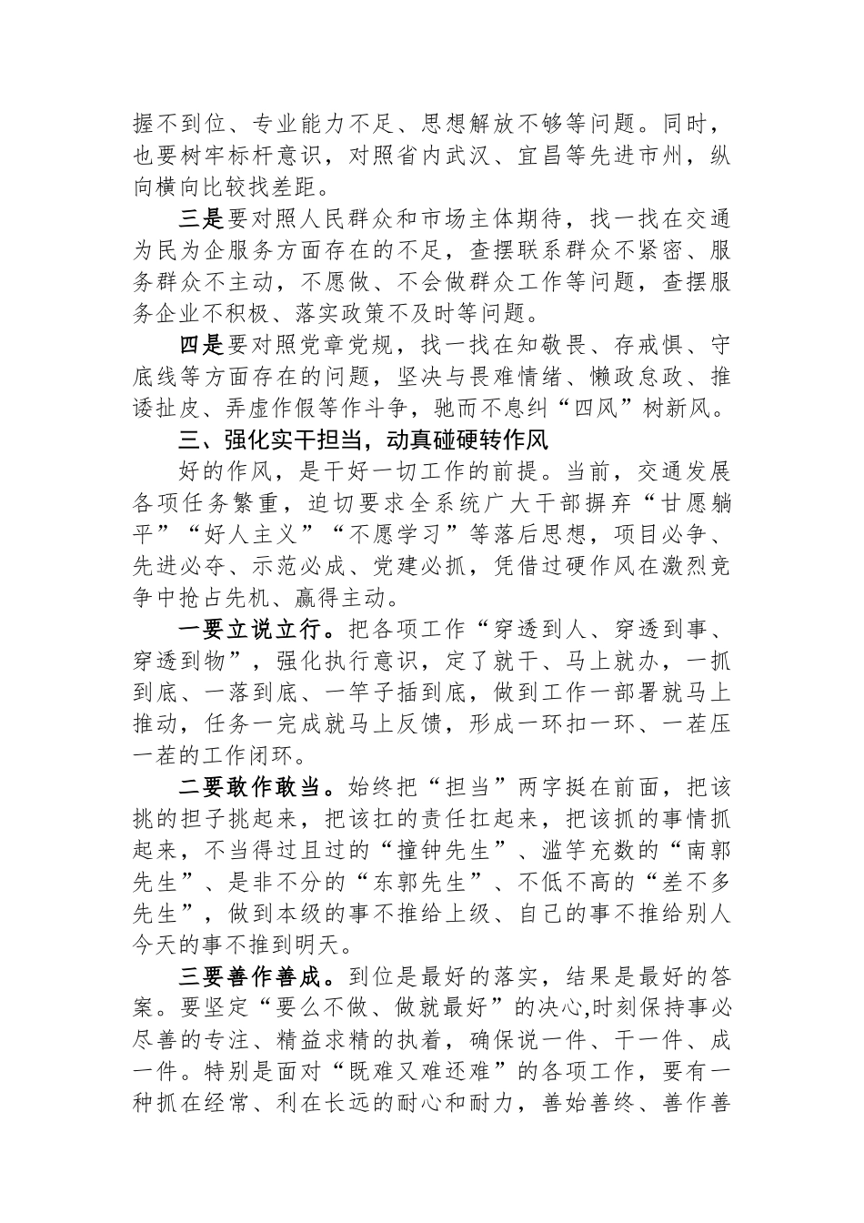 在党组3月份理论学习中心组（扩大）学习暨2024年春季党员集中轮训动员会上的讲话_第3页