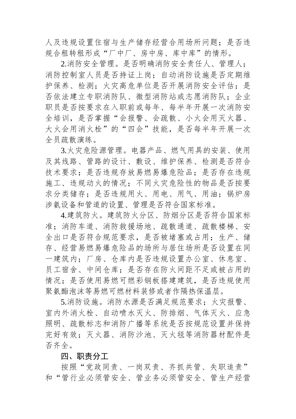 劳动密集型企业消防安全专项整治工作方案_第2页