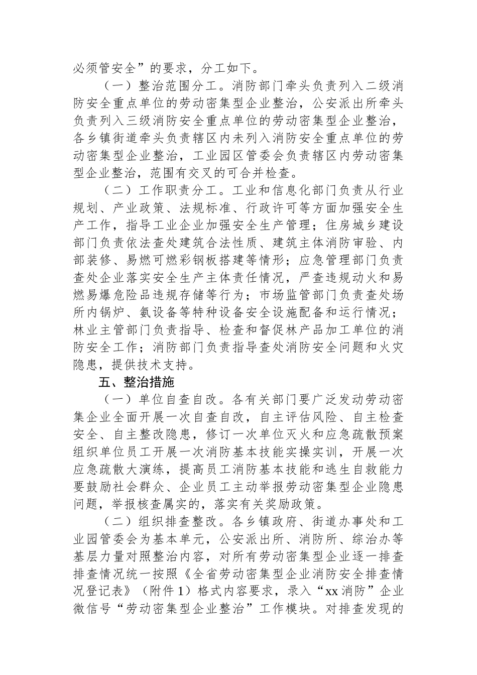 劳动密集型企业消防安全专项整治工作方案_第3页