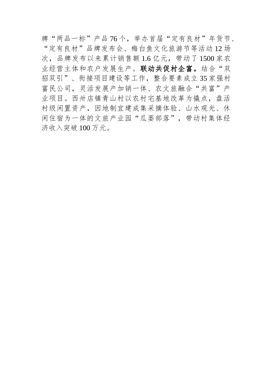 在乡村振兴局党组理论学习中心组专题研讨交流会上的发言（“千万工程”专题）_第3页