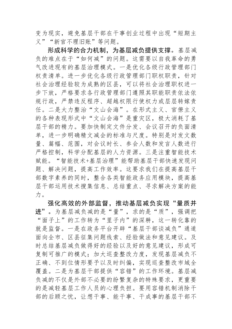 在党组理论学习中心组基层减负专题研讨交流会上的发言_第2页