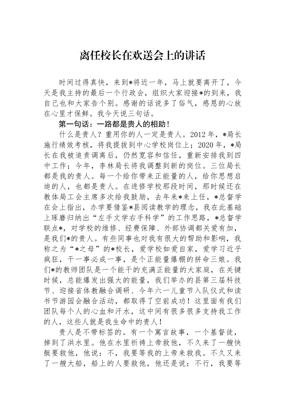 离任校长在欢送会上的讲话_第1页
