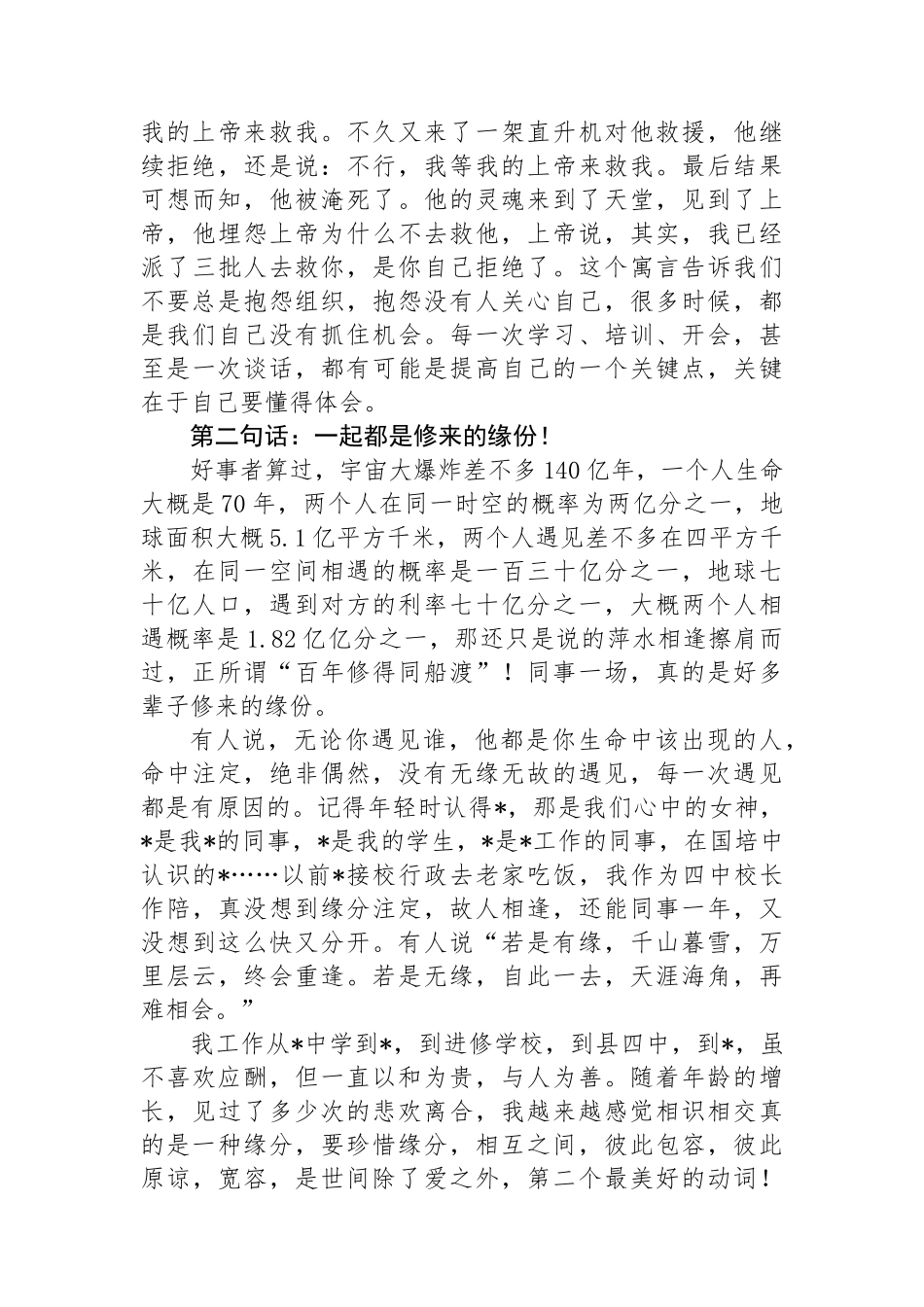 离任校长在欢送会上的讲话_第2页