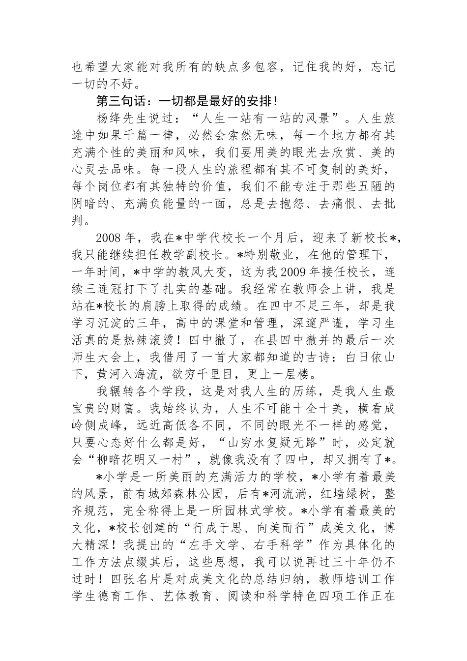 离任校长在欢送会上的讲话_第3页