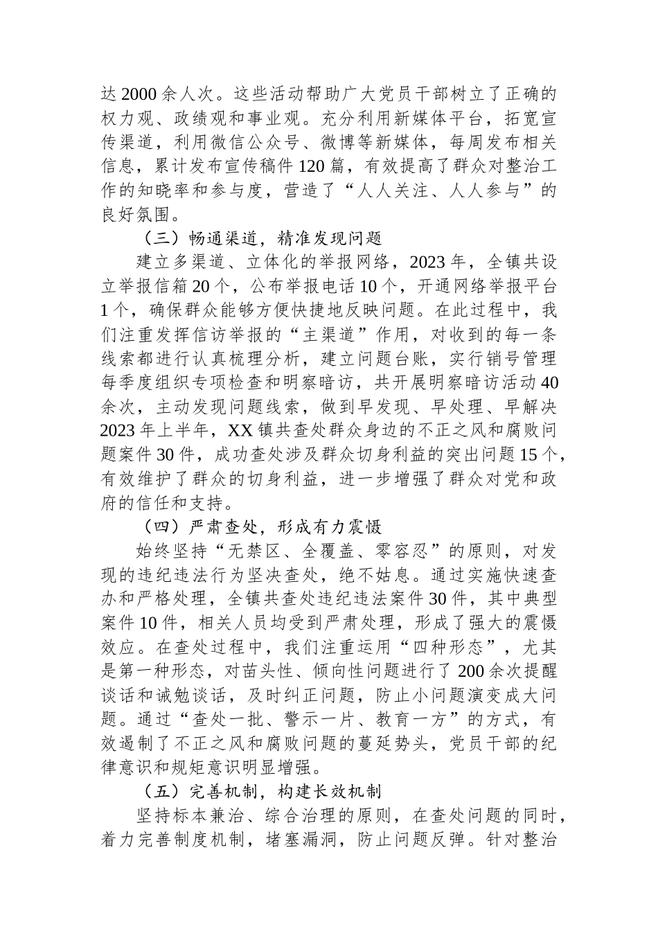 xx镇整治群众身边不正之风和腐败问题工作汇报_第2页