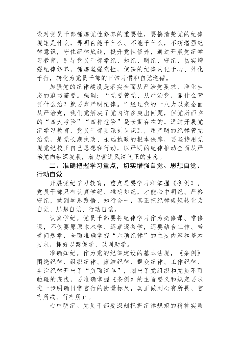 在党组理论学习中心组集体学习会暨纪律学习教育专题读书班上的交流发言_第2页