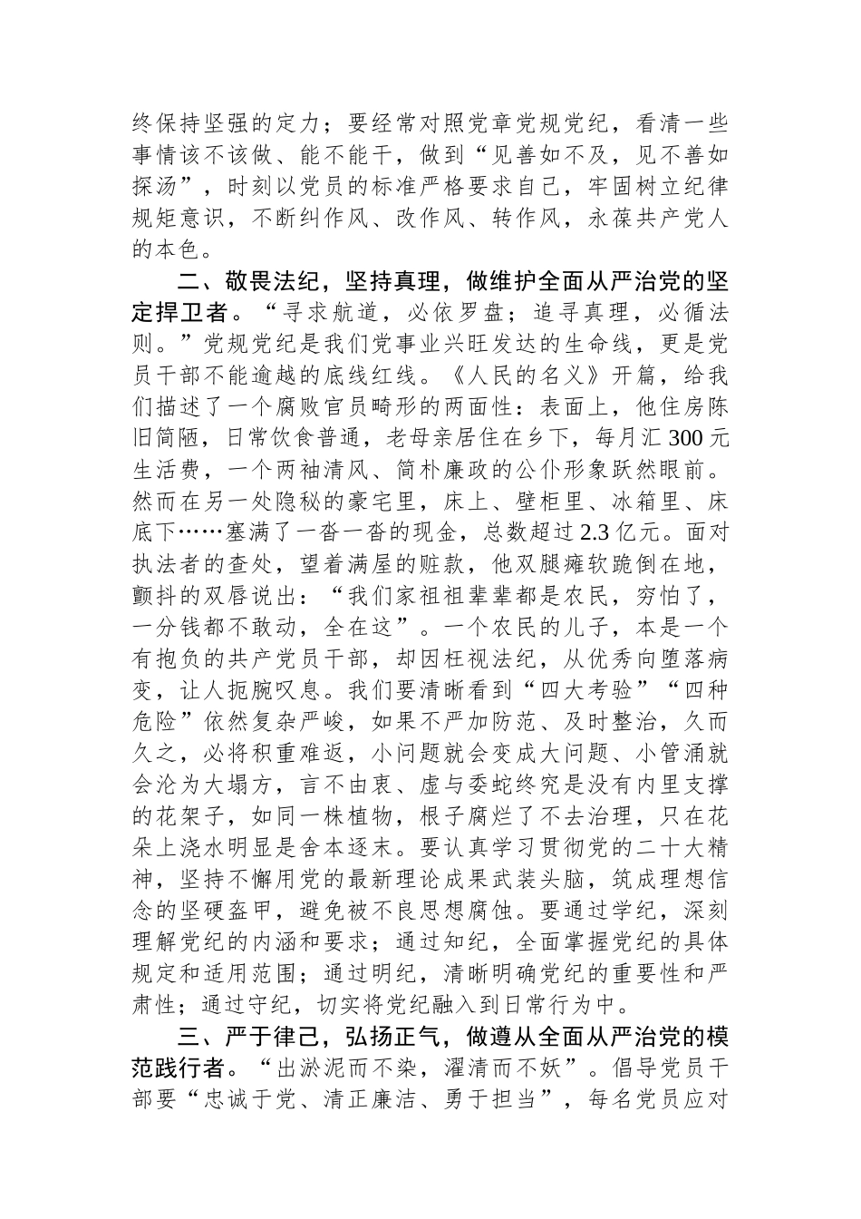 理论学习中心组党纪学习教育集中学习发言材料_第2页