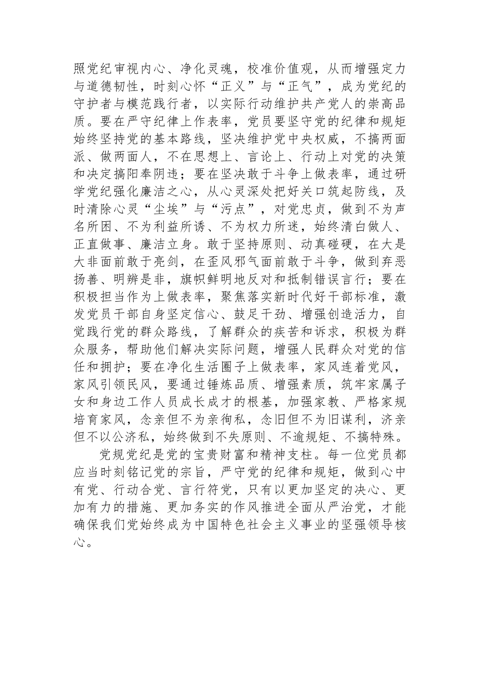 理论学习中心组党纪学习教育集中学习发言材料_第3页