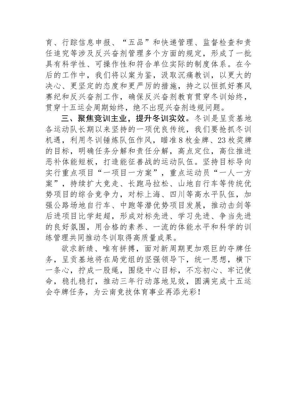 在动员大会及三年行动计划实施大会上的表态发言_第2页