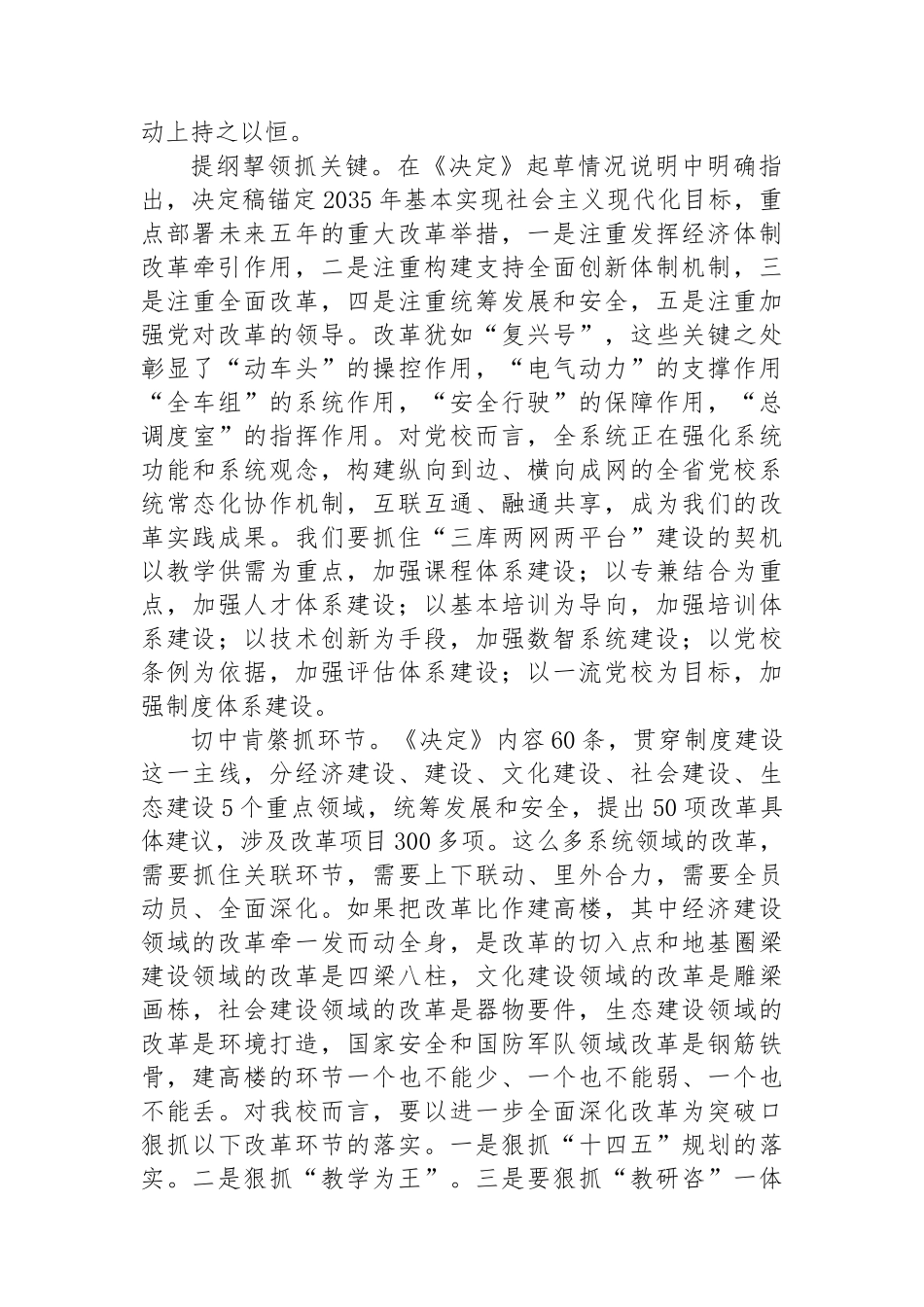 在校党委理论学习中心组党的二十届三中全会精神集体学习会上的研讨发言_第2页