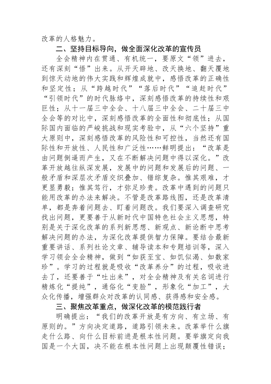 理论学习中心组学习二十届三中全会精神研讨发言_第2页