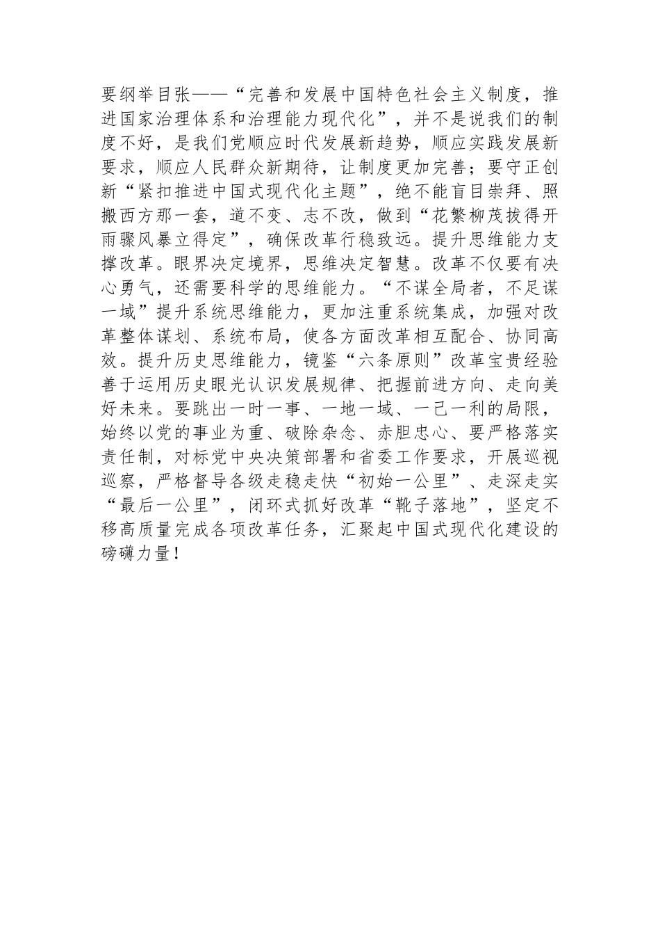 理论学习中心组学习二十届三中全会精神研讨发言_第3页