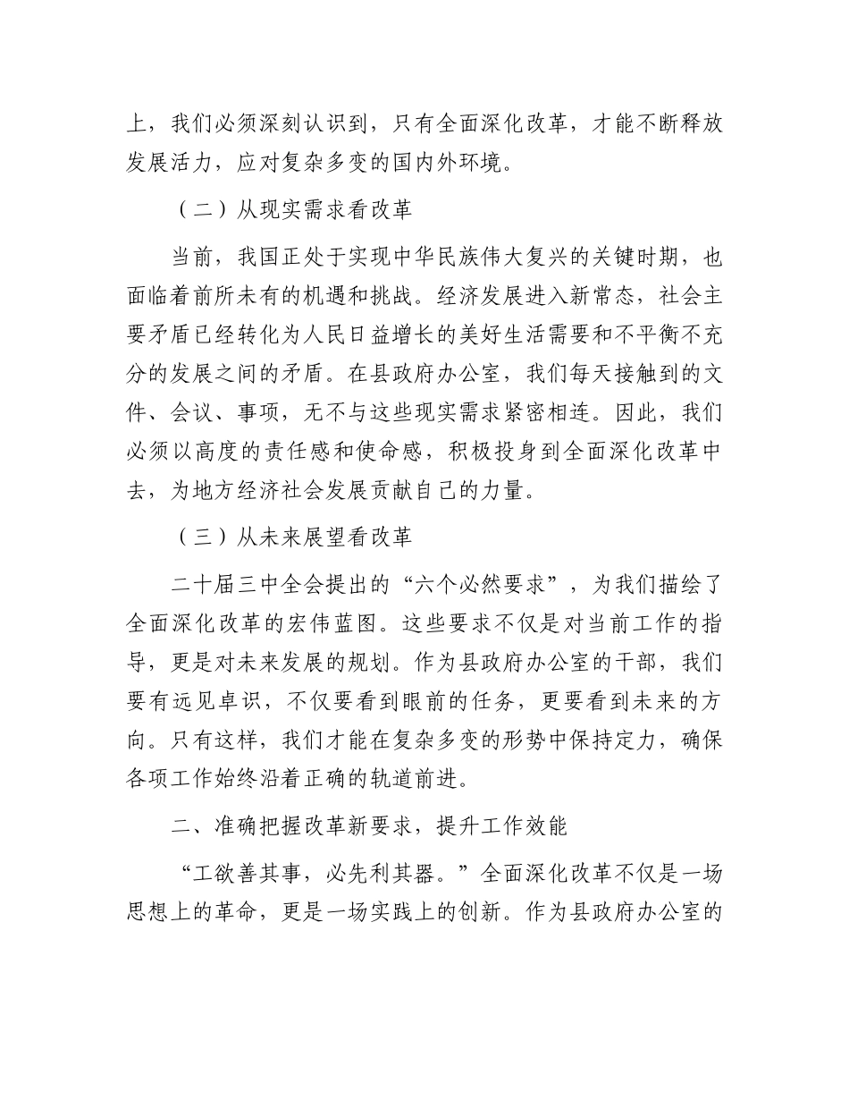 在二十届三中全会精神宣讲报告会上的讲稿_第2页