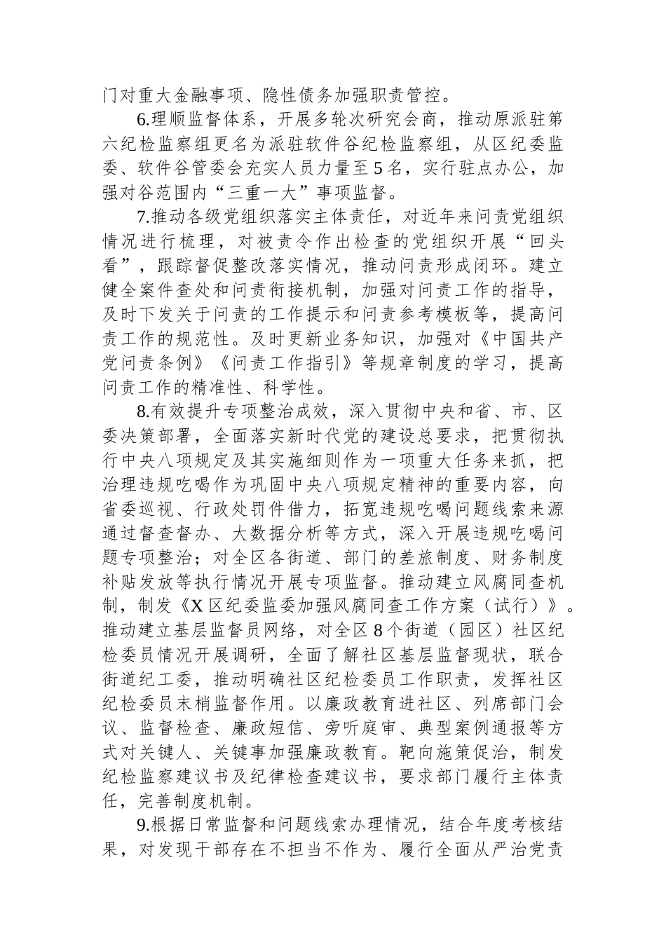 X区纪委监委机关关于市委联动巡察整改进展情况的报告_第3页