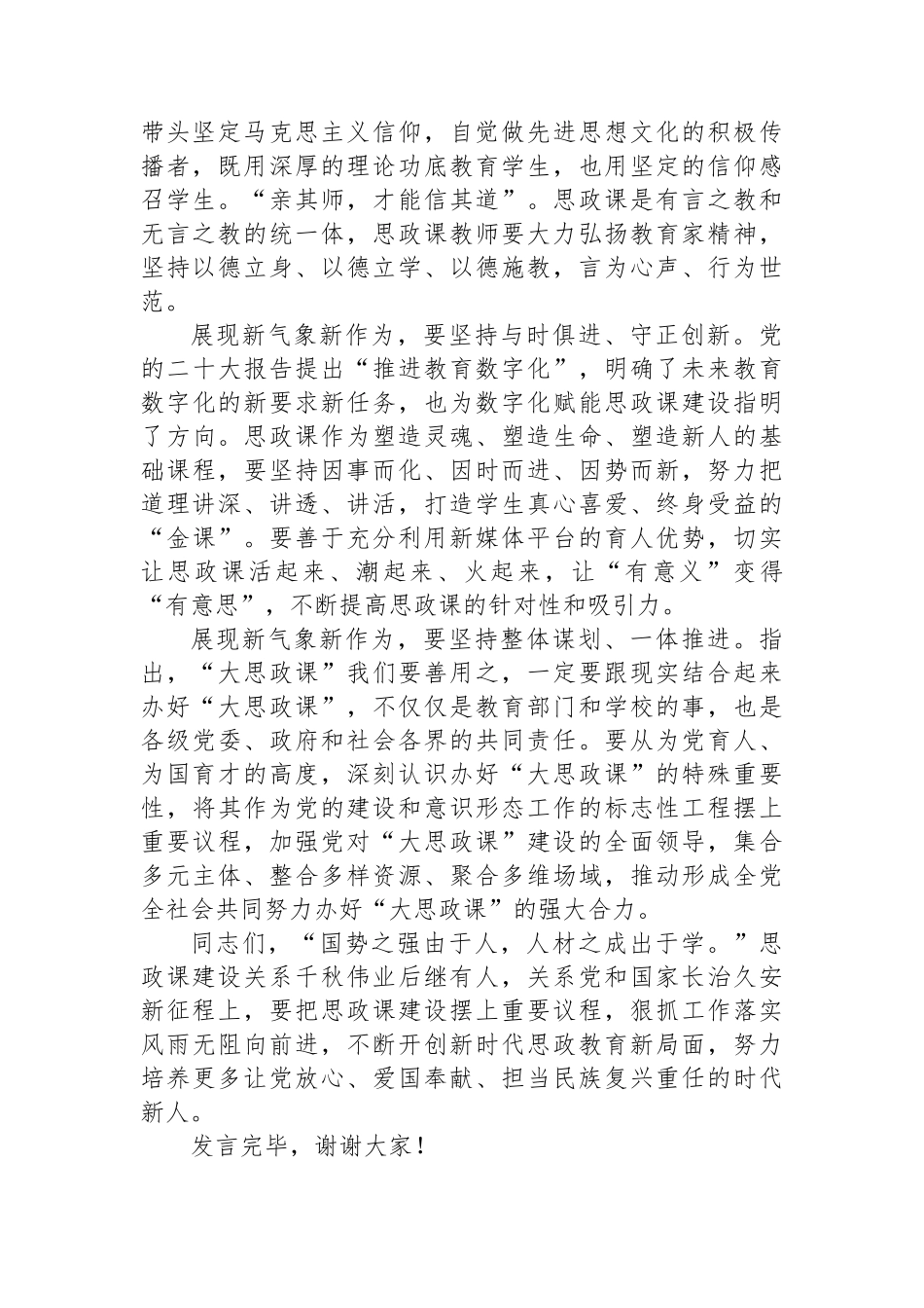 在校党委理论学习中心组思政课建设专题研讨会上的发言_第2页