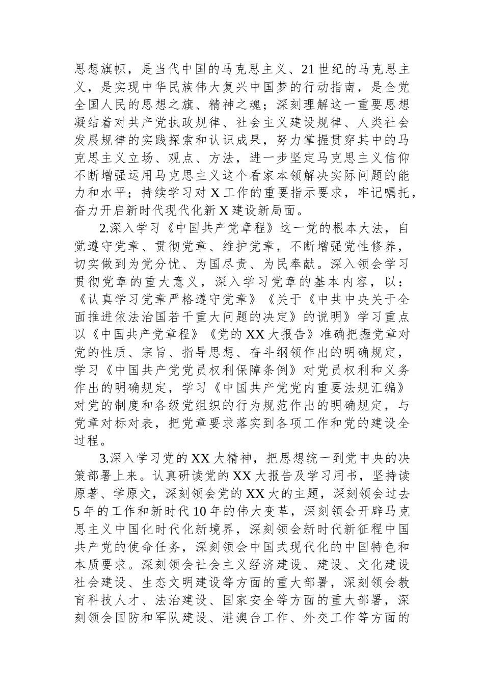 X区统计局理论中心组2024年学习计划_第2页