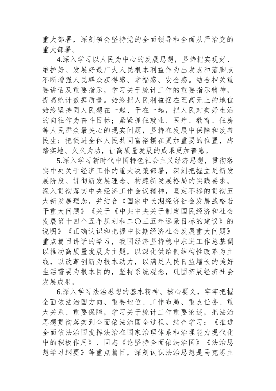 X区统计局理论中心组2024年学习计划_第3页