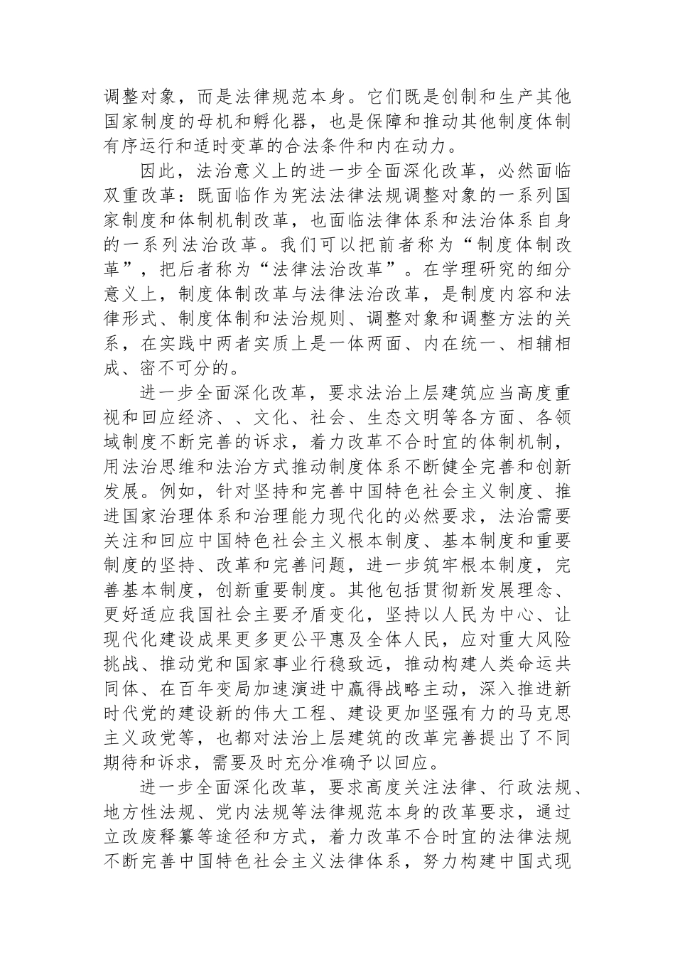 在法治轨道上深化改革推进中国式现代化_第3页