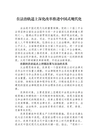 在法治轨道上深化改革推进中国式现代化