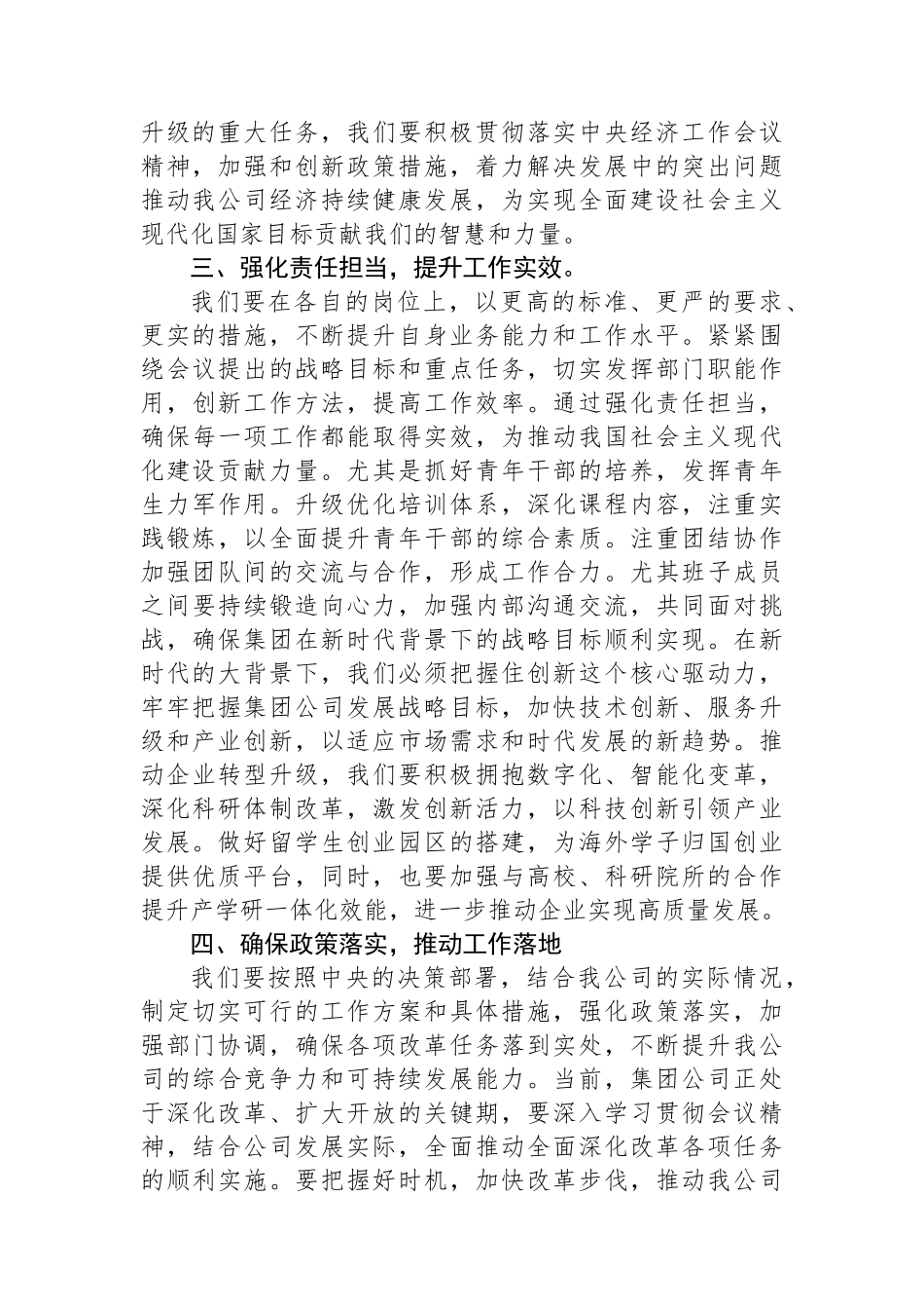 理论中心组二十届三中全会精神学习研讨_第2页