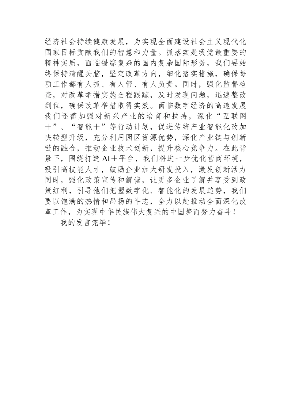 理论中心组二十届三中全会精神学习研讨_第3页