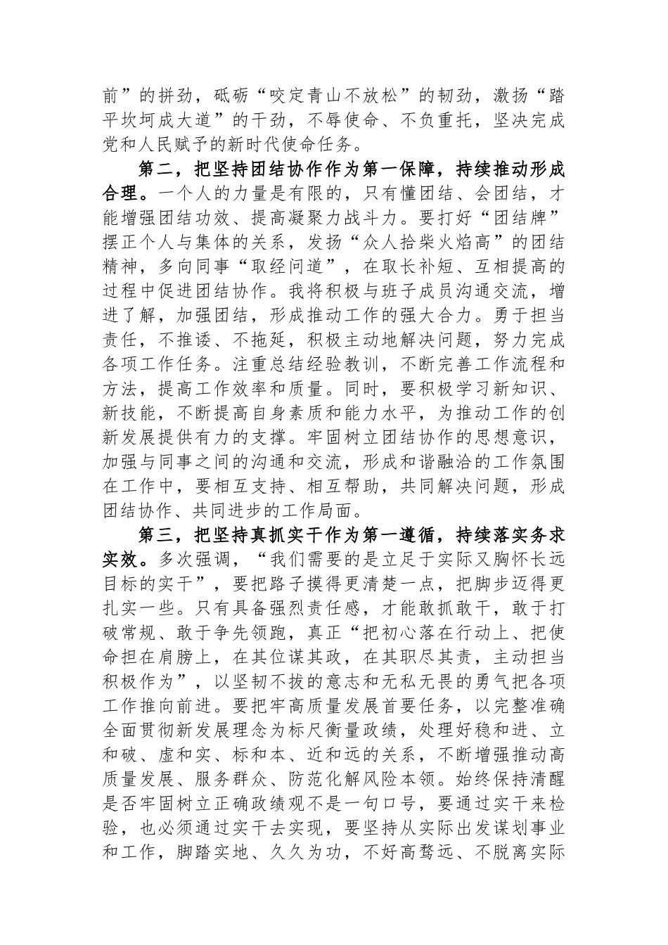 在新任领导干部座谈会上的表态发言提纲_第2页