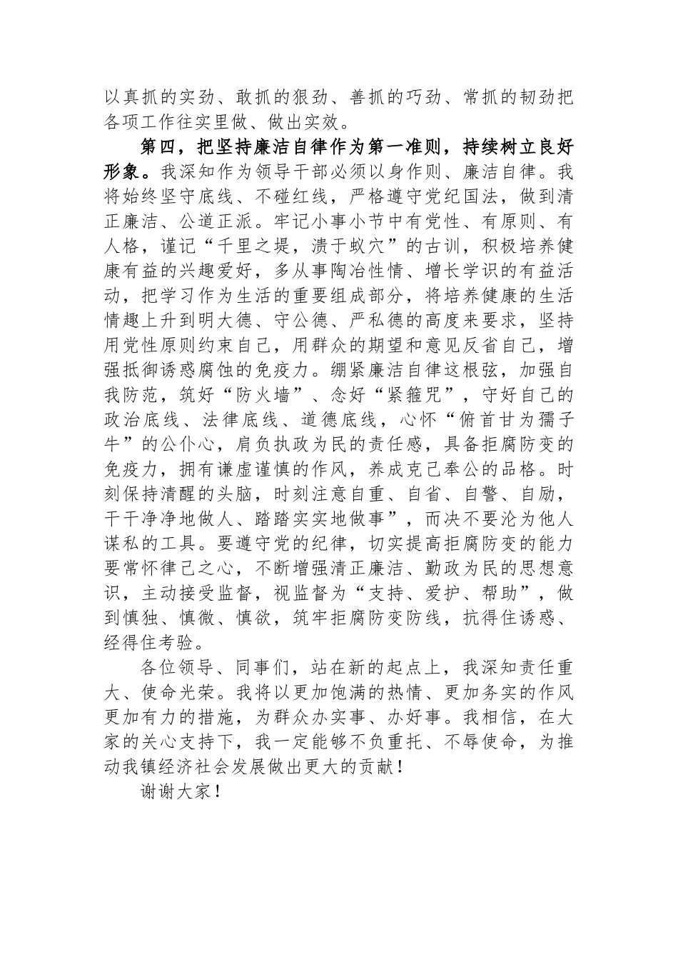 在新任领导干部座谈会上的表态发言提纲_第3页