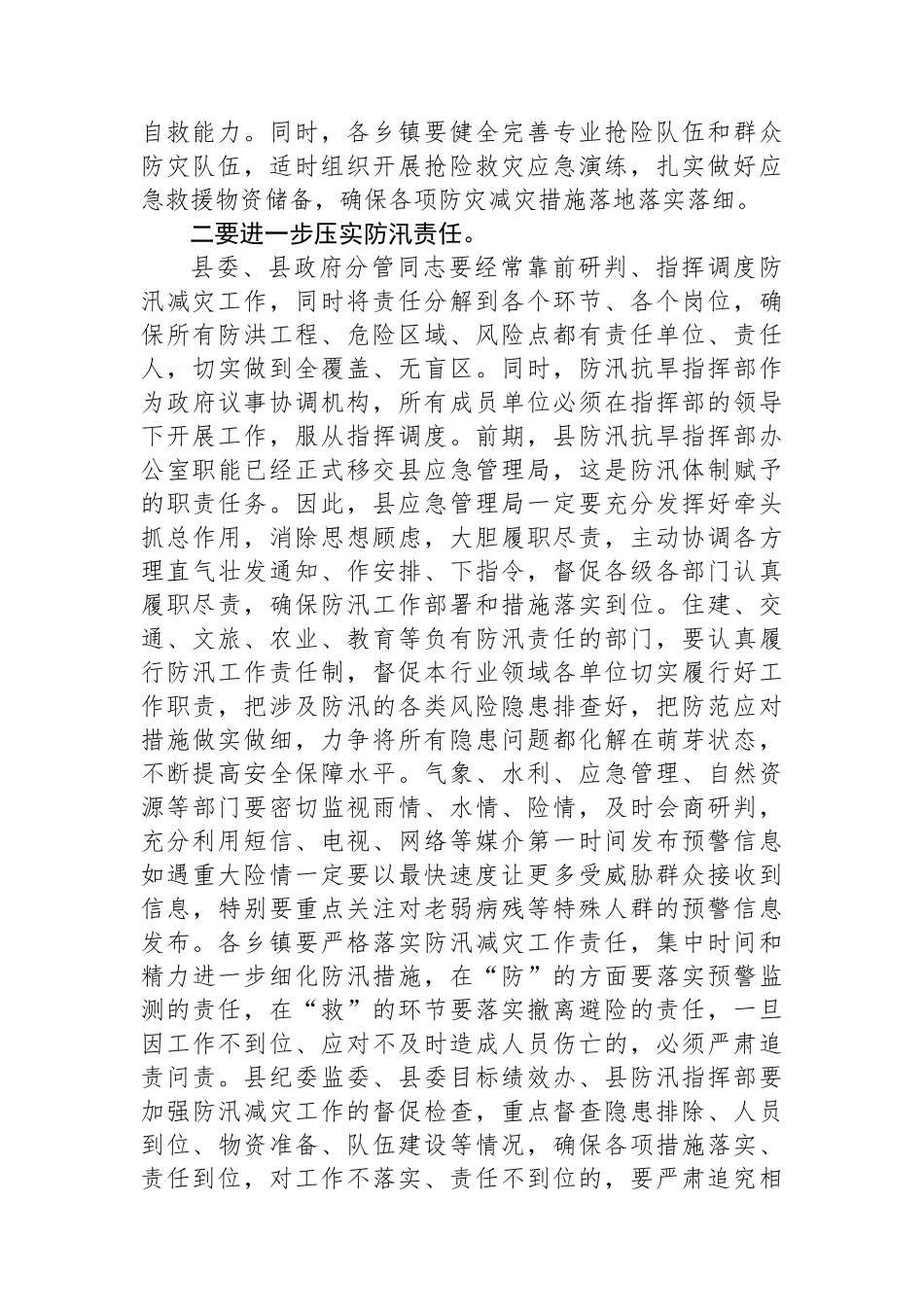 在防汛减灾和地质灾害防范应对工作会上的讲话_第2页