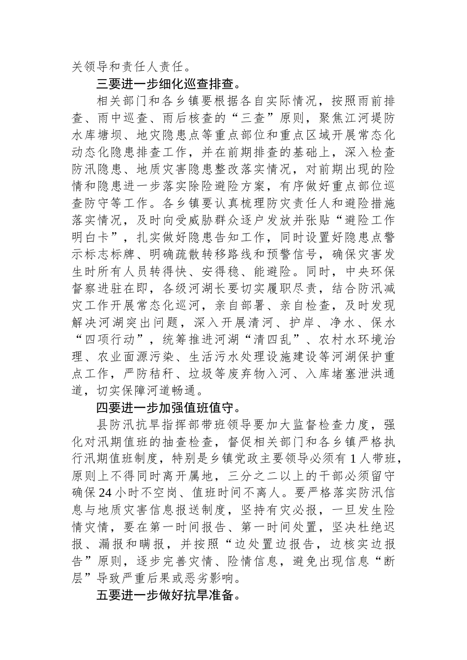 在防汛减灾和地质灾害防范应对工作会上的讲话_第3页