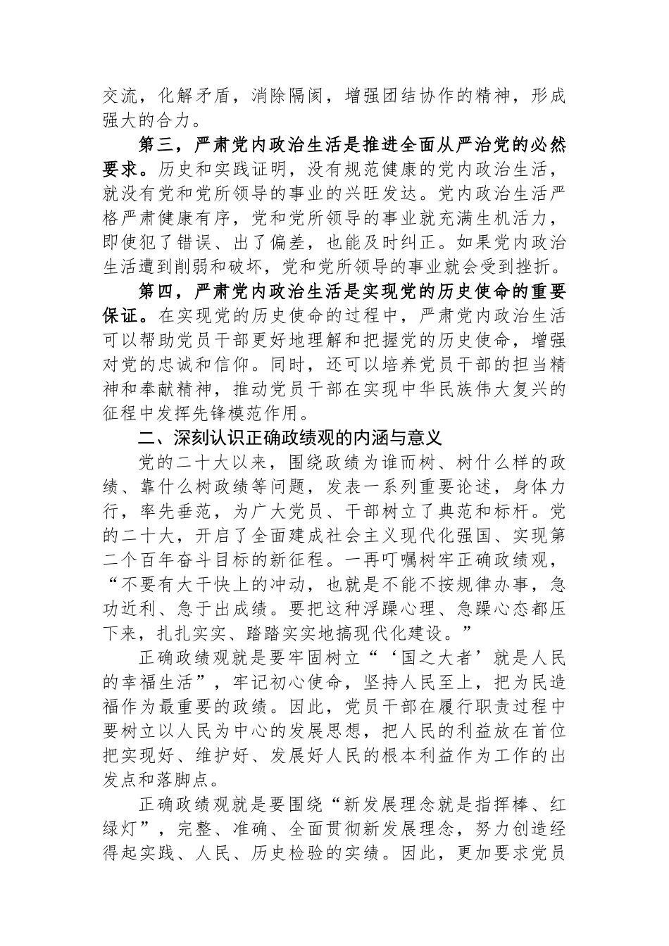 理论中心组关于树立正确政绩观的交流发言_第2页
