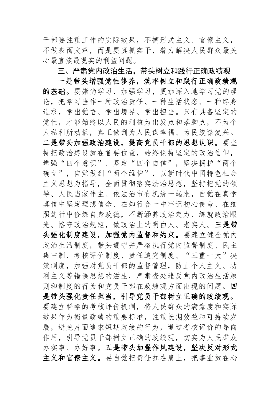 理论中心组关于树立正确政绩观的交流发言_第3页