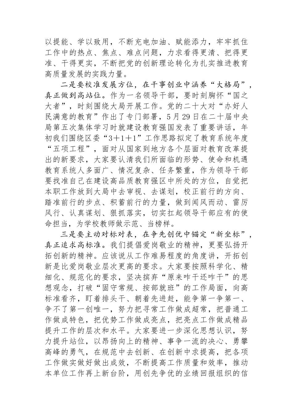 在新任职干部集体谈话会上的讲话（教育系统）_第2页