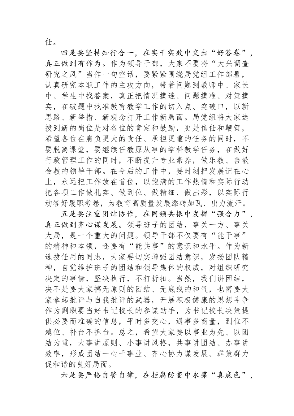 在新任职干部集体谈话会上的讲话（教育系统）_第3页
