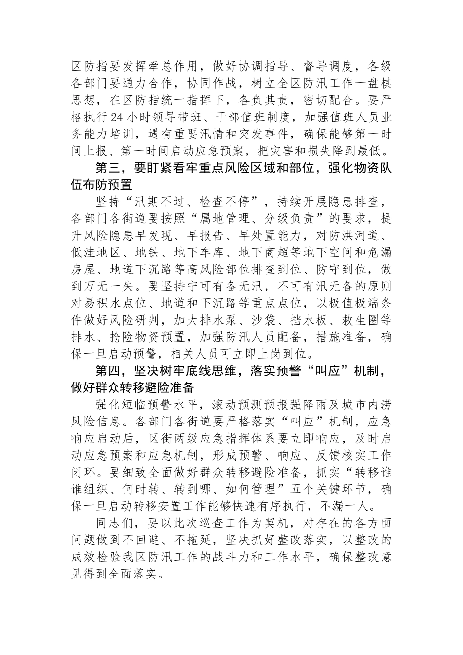 在防汛迎检反馈会上的表态发言_第2页