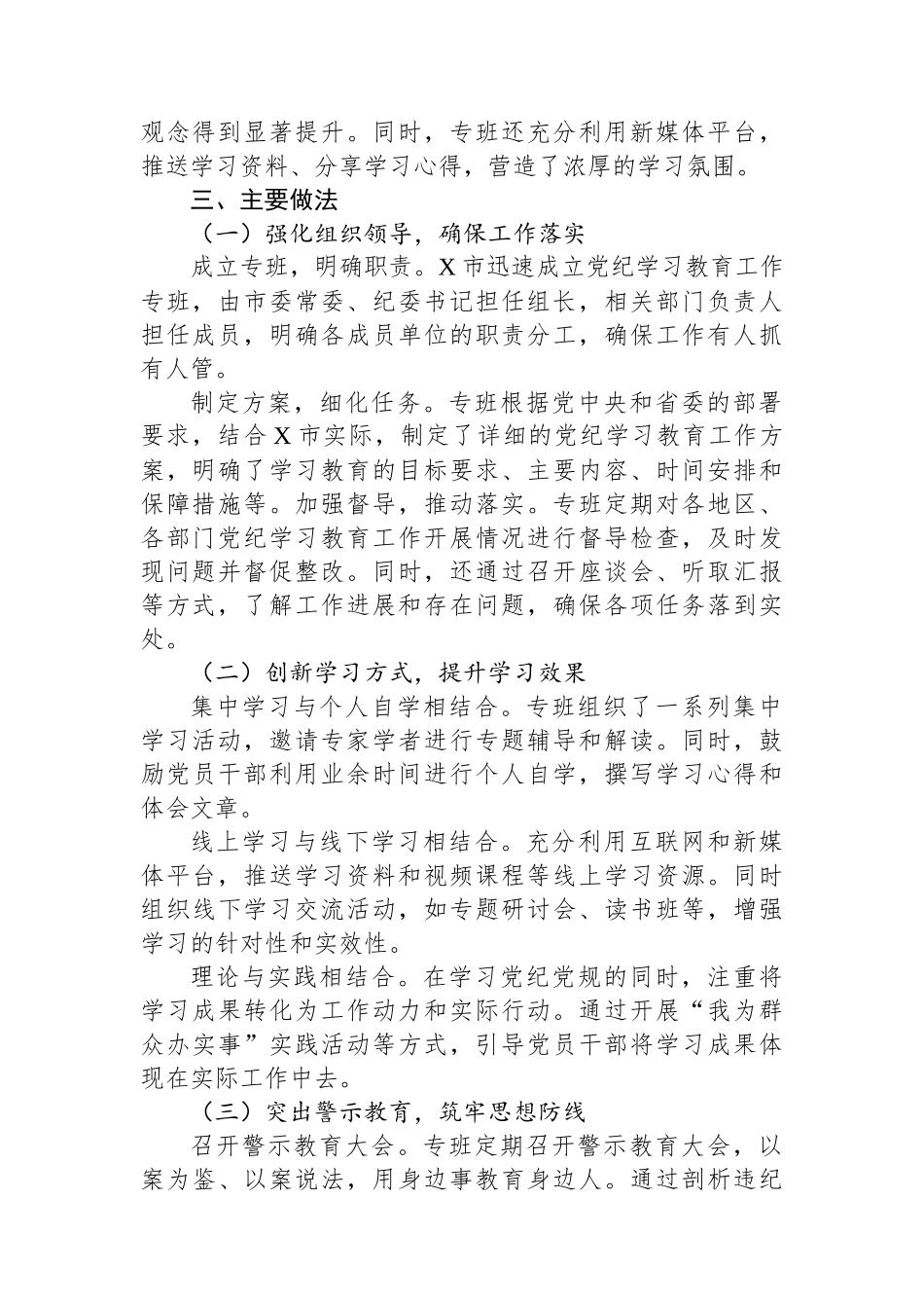 X市党纪学习教育工作专班党纪学习教育工作总结_第2页