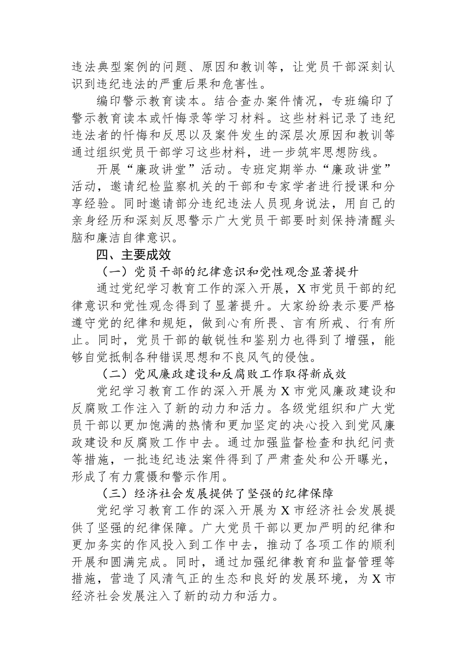 X市党纪学习教育工作专班党纪学习教育工作总结_第3页