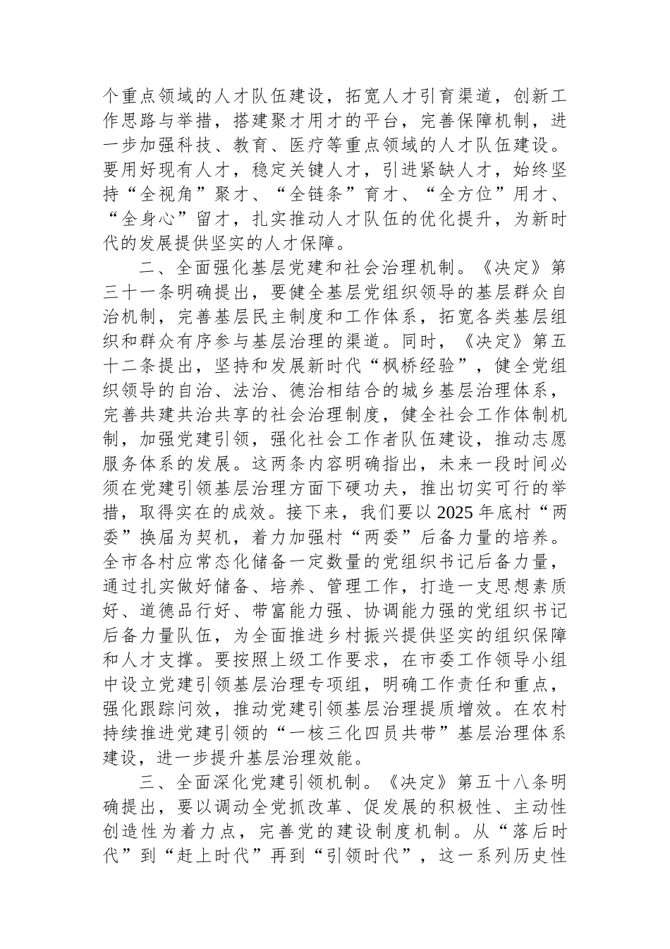 理论中心组学习三中全会精神研讨提纲_第2页
