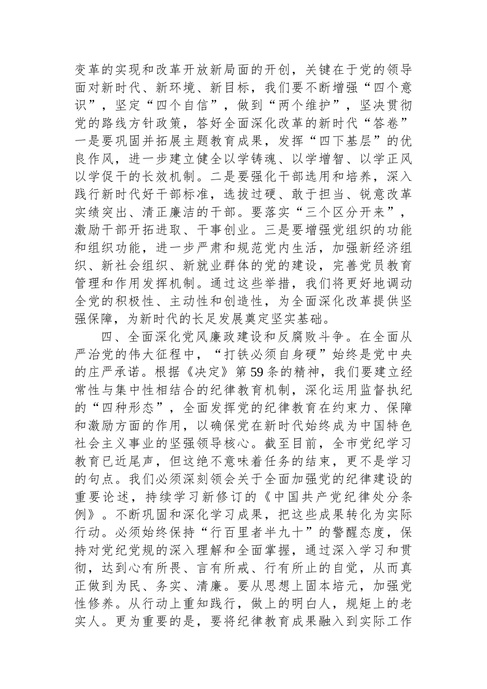 理论中心组学习三中全会精神研讨提纲_第3页