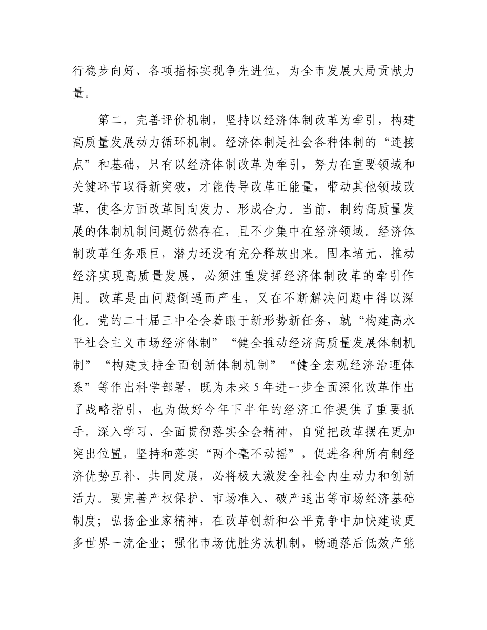在分析研究当前经济形势和经济工作座谈会上的讲话提纲_第3页
