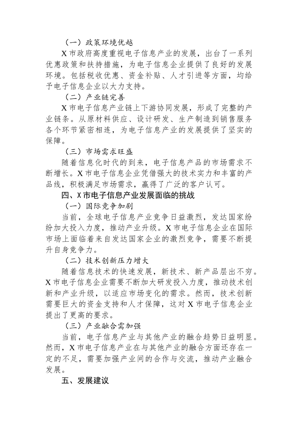 X市电子信息产业发展情况调研报告_第2页